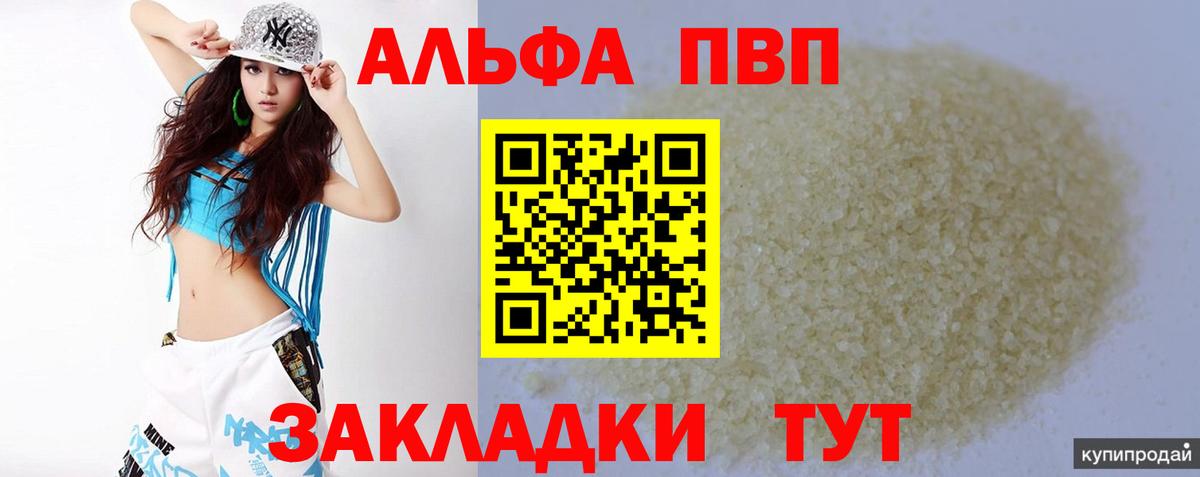 A PVP Соль Югорск