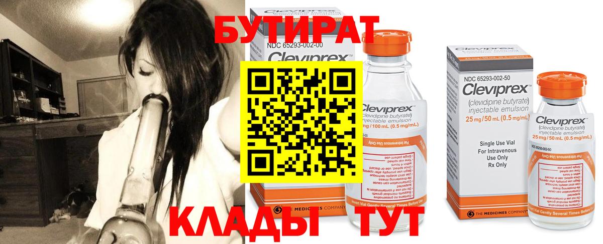 Югорск  Бутират  Вход с VPN  Бутират оксибутират 