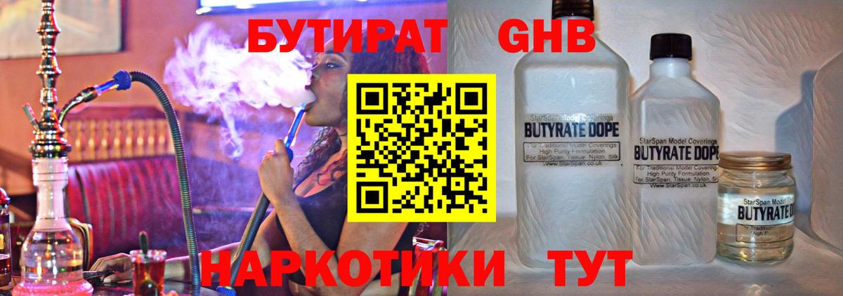 Бутират вода Югорск