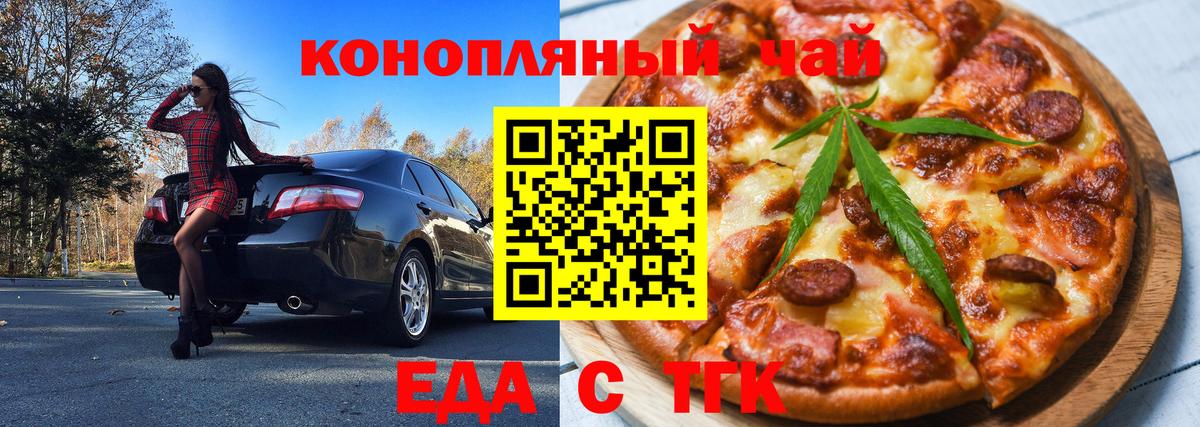 Еда ТГК марихуана Югорск