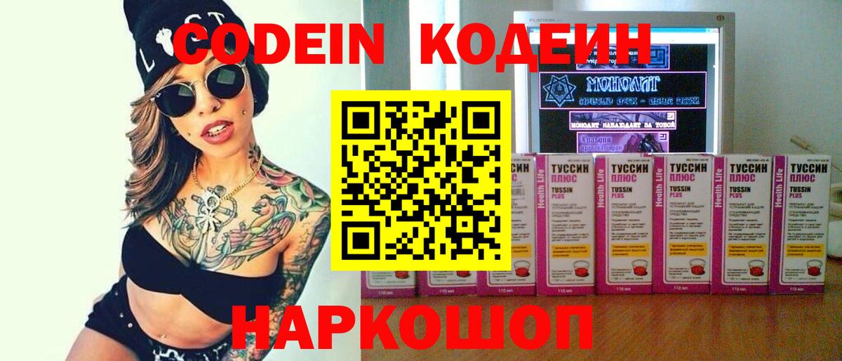 Югорск  Кодеиновый сироп Lean Purple Drank  Вход с VPN  Кодеиновый сироп Lean Purple Drank 