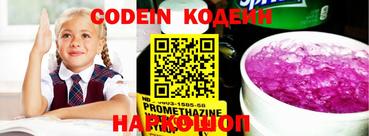 Кодеин Purple Drank Югорск