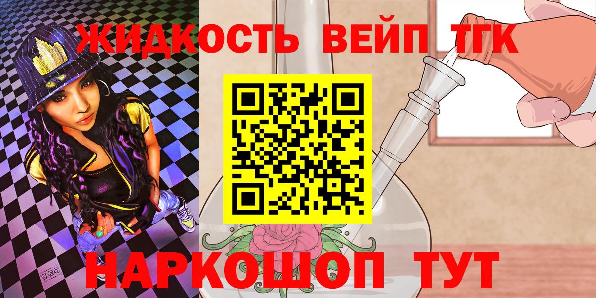 ТГК жижа Югорск